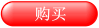 立即购买