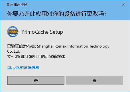 PrimoCache UAC