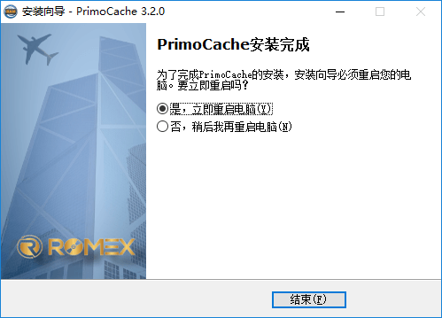 PrimoCache安装向导: 完成