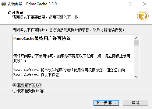 PrimoCache安装向导: EULA
