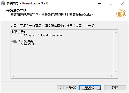 PrimoCache安装向导: 开始安装