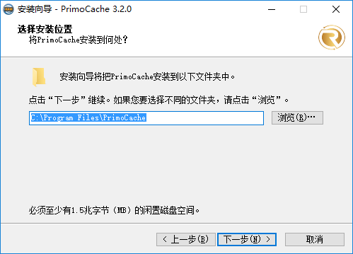 PrimoCache安装向导: 安装目录