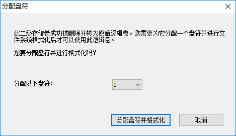 PrimoCache 分配盘符并格式化逻辑卷