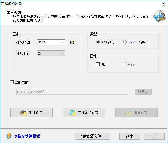 Primo Ramdisk新建硬盘: 高级模式