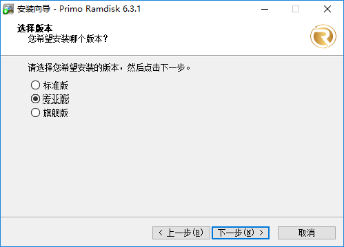 Primo Ramdisk安装向导: 选择版本