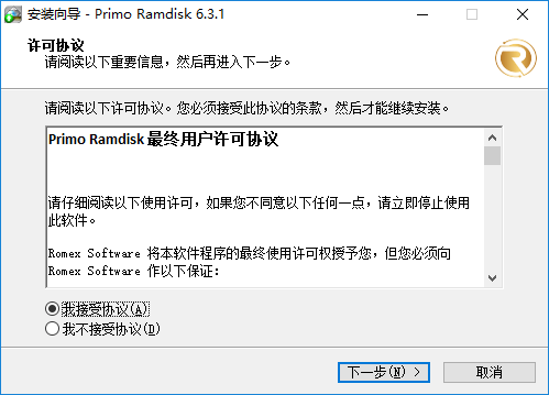 Primo Ramdisk安装向导: EULA