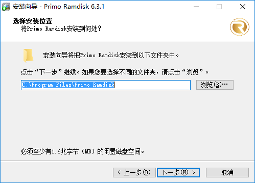 Primo Ramdisk安装向导: 安装目录